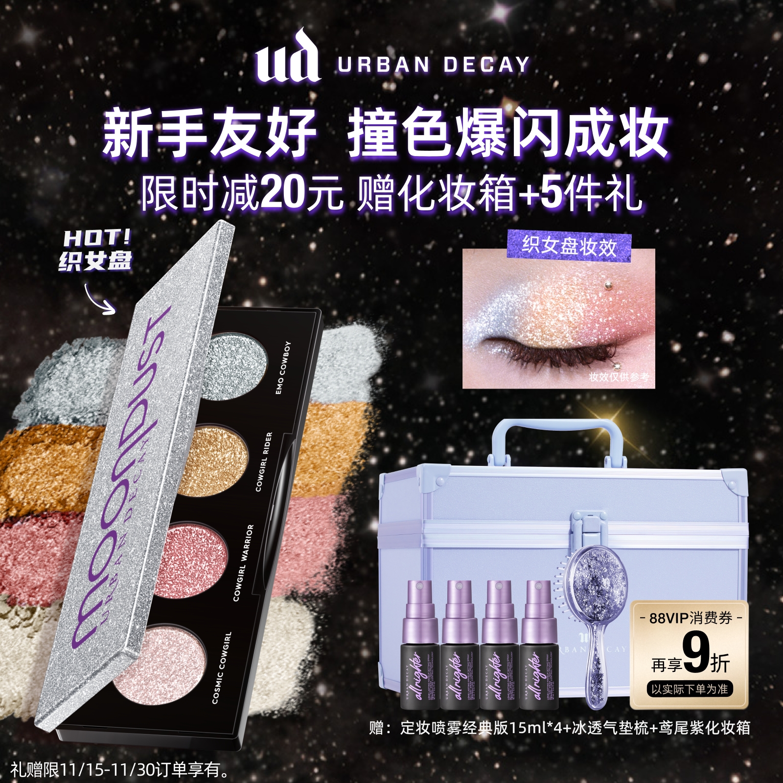 UD四色眼影盘爆闪成妆