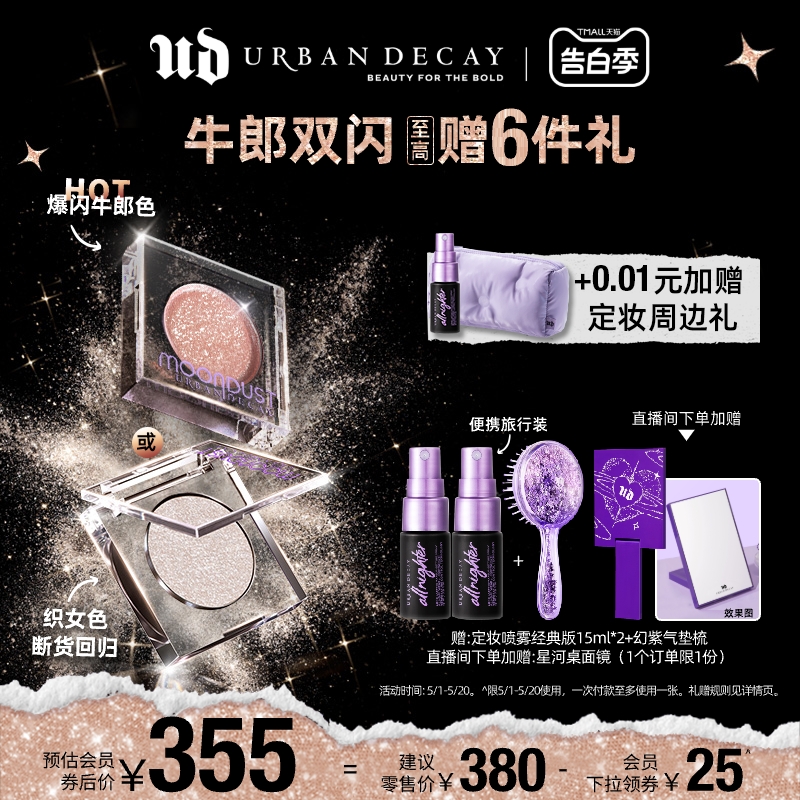 【520礼物】ud眼影牛郎织女礼盒UrbanDecay茶牛郎钻石狗