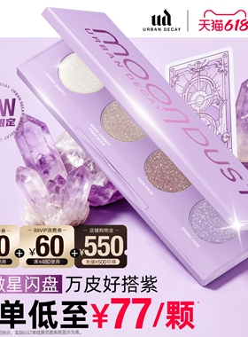 urbandecay衰败城市ud四色眼影牛郎盘亮片高光紫薇星紫色正品礼物