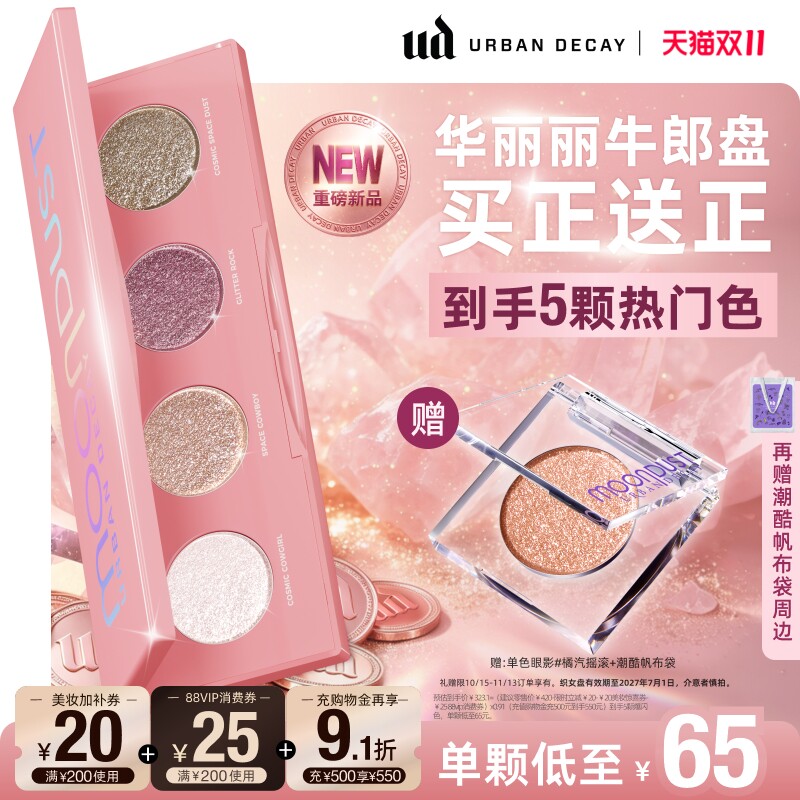 UD全新华丽丽牛郎盘爆闪上新