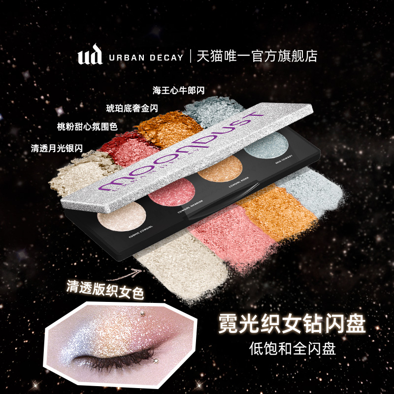 UD四色眼牛郎影盘爆闪成妆