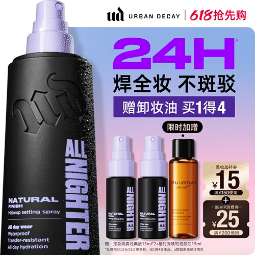 ud定妆喷雾持久防水焊装新版正品