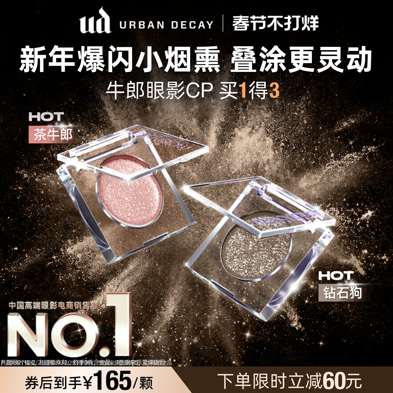 【直播福利】衰败城市ud牛郎眼影盘单色高光亮片钻石狗情人节礼物