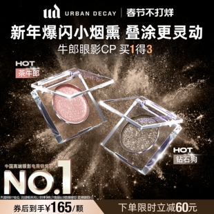 【直播福利】衰败城市ud牛郎眼影盘单色高光亮片钻石狗情人节礼物