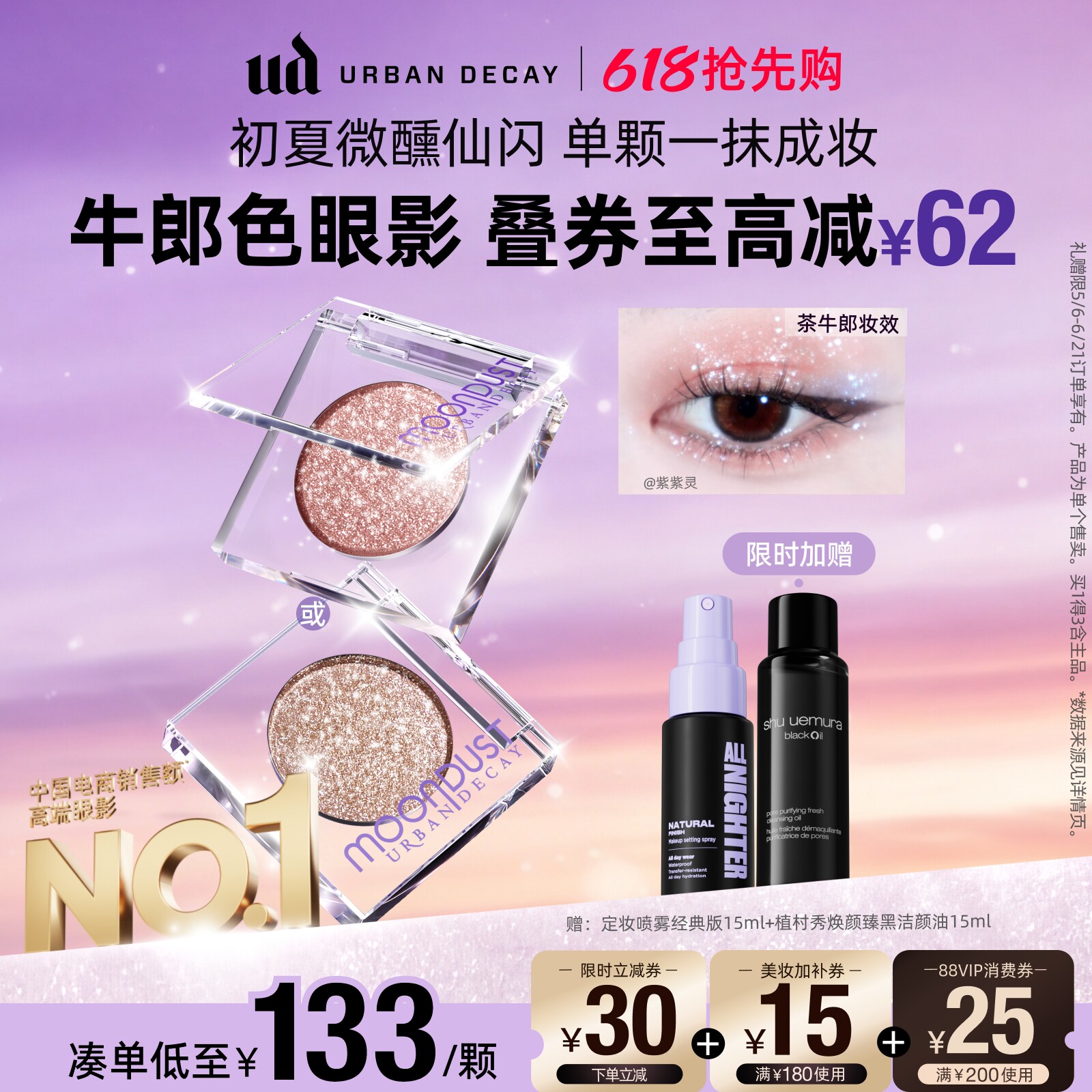 urbandecay衰败城市ud茶牛郎眼影单色高光亮片钻石狗织女生日礼物