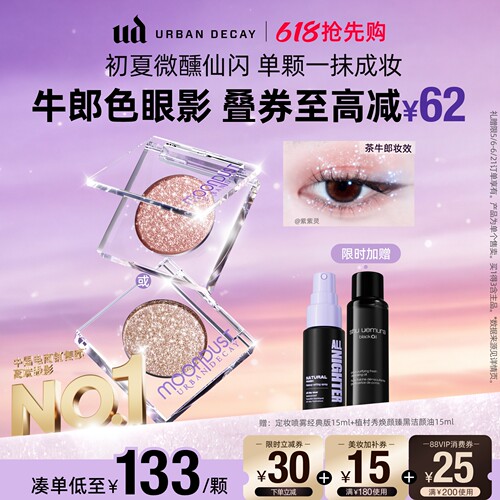 ud牛郎爆闪眼影【单颗一抹成妆】