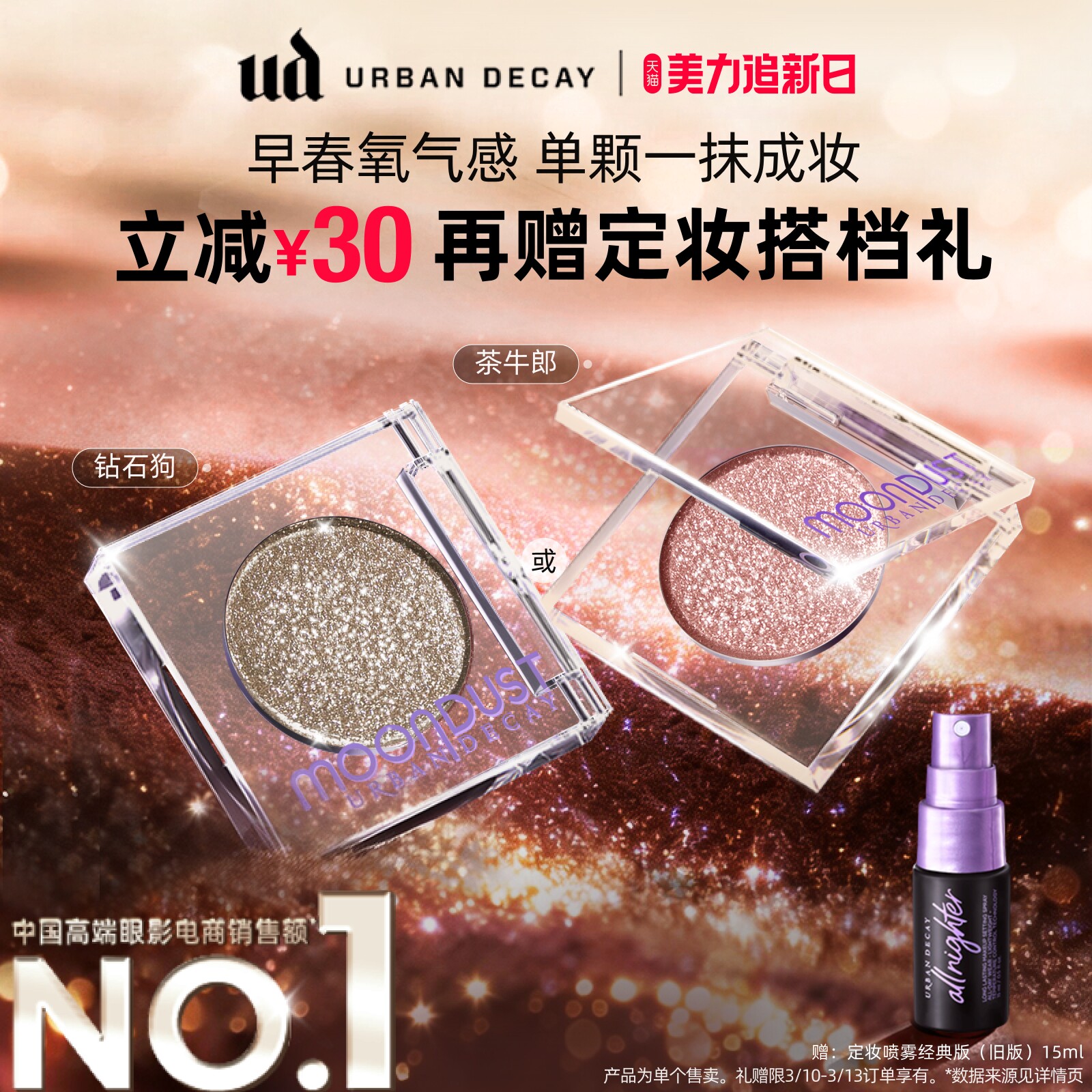 urbandecay衰败城市ud茶牛郎眼影盘单色高光亮片钻石狗织女礼物