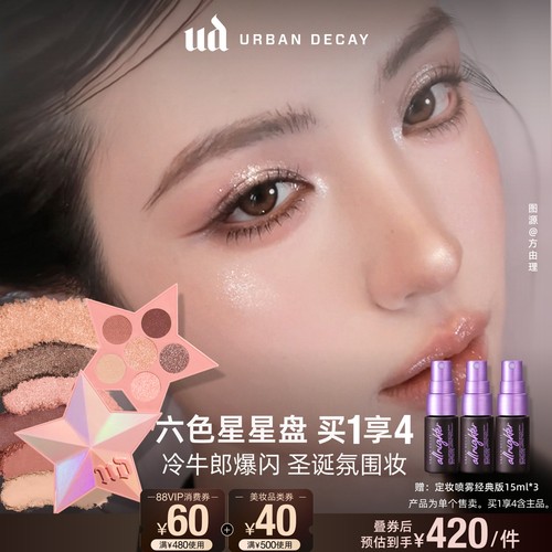 ud眼影盘大地色冷牛郎