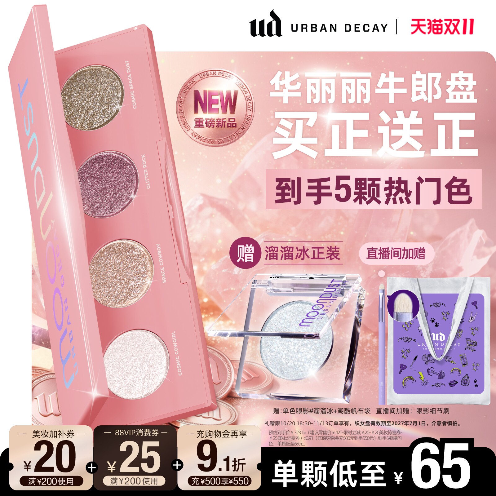 UD全新华丽丽牛郎盘爆闪上新
