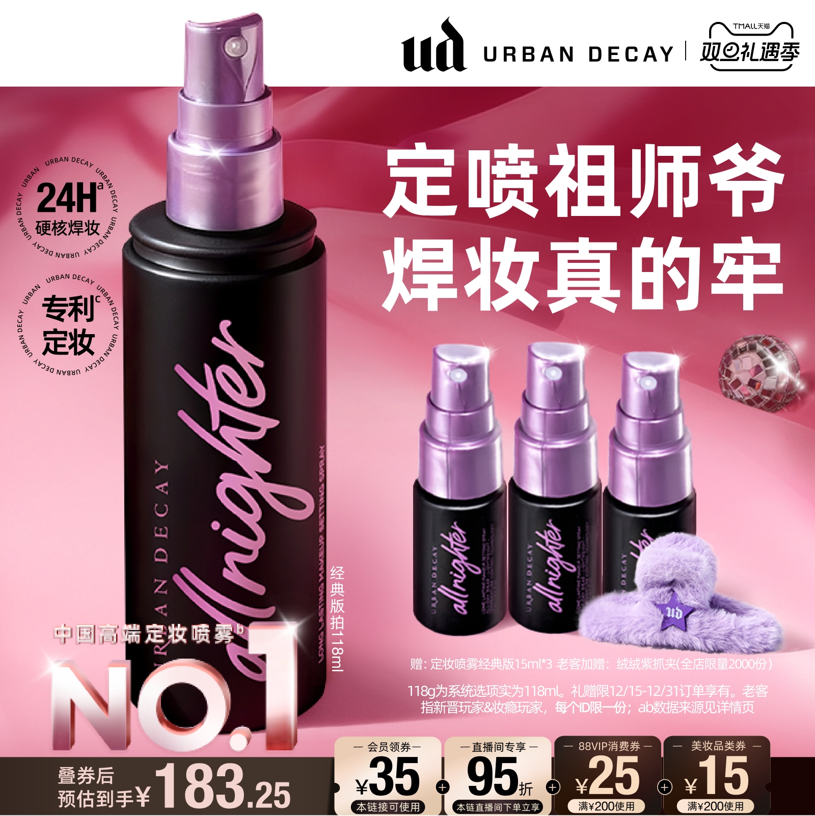 【圣诞礼物】urbandecay衰败城市UD定妆喷雾持久防水油皮官方正品