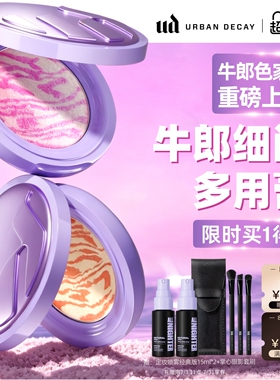 urbandecay衰败城市 ud牛郎细闪多用膏高光腮红眼影修容官方正品