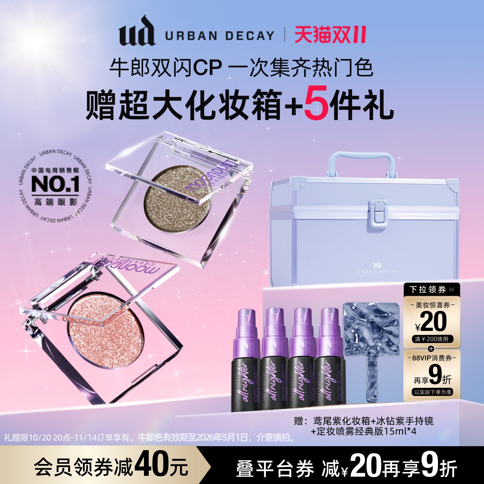 【双11立即抢购】衰败城市UD牛郎眼影盘单色亮片高光蓝紫色
