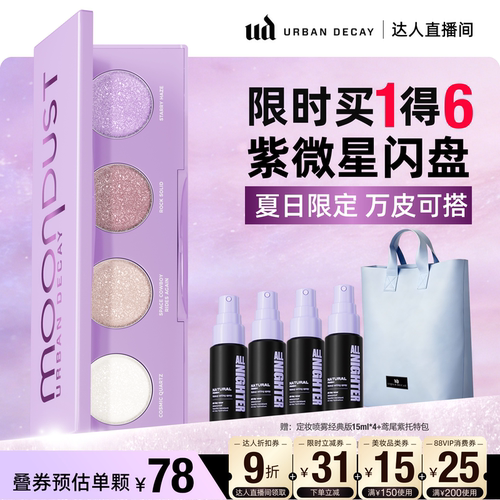 urbandecay衰败城市ud牛郎眼影