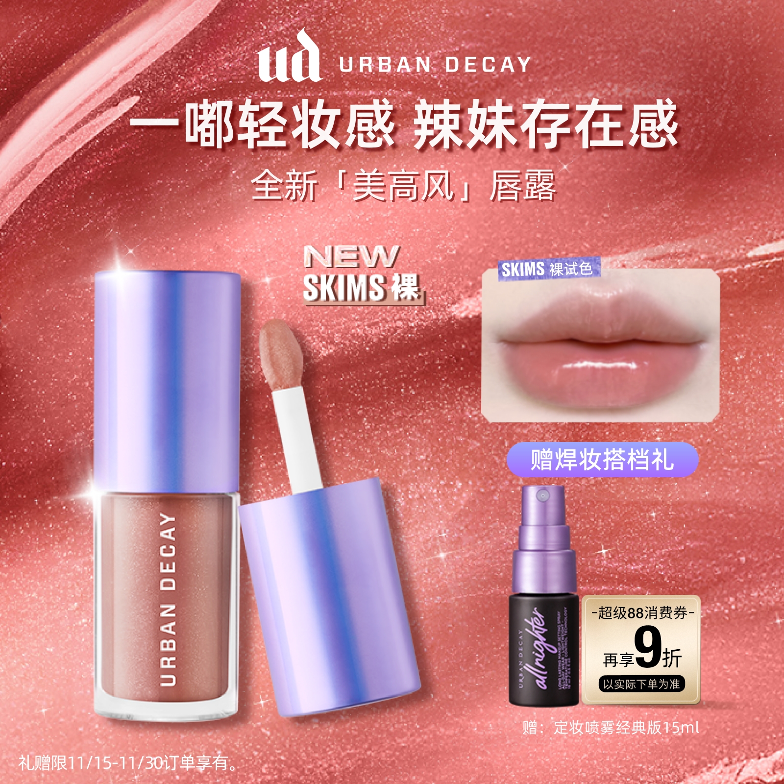 UD美高风唇露水光镜面润唇