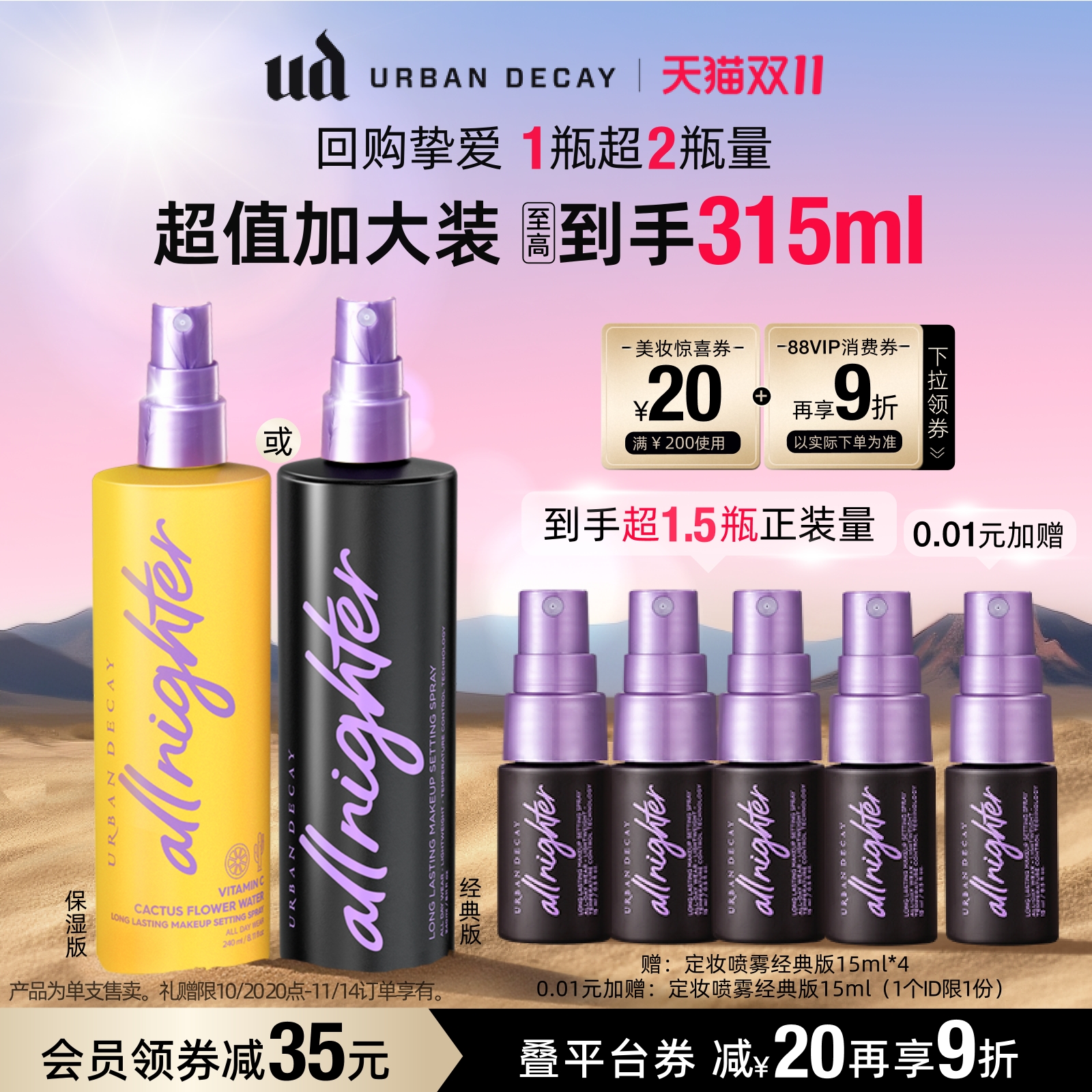 【双11立即抢购】UrbanDecay ud定妆喷雾持妆大容量保湿控油