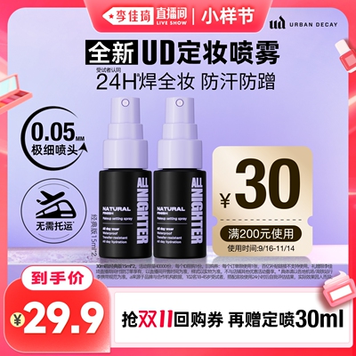 李佳琦直播间派样限时29.9元
