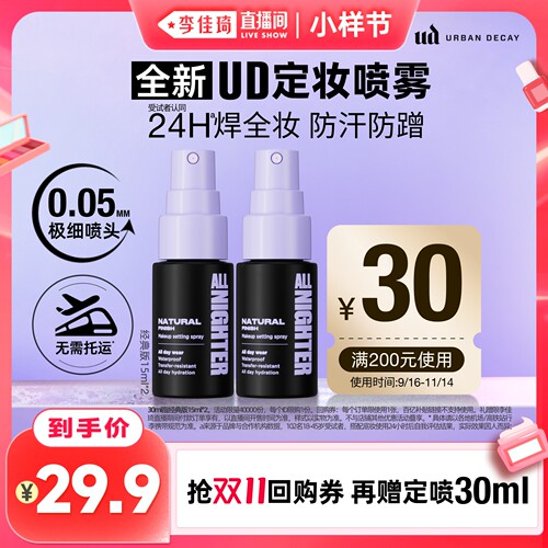 李佳琦直播间派样限时29.9元