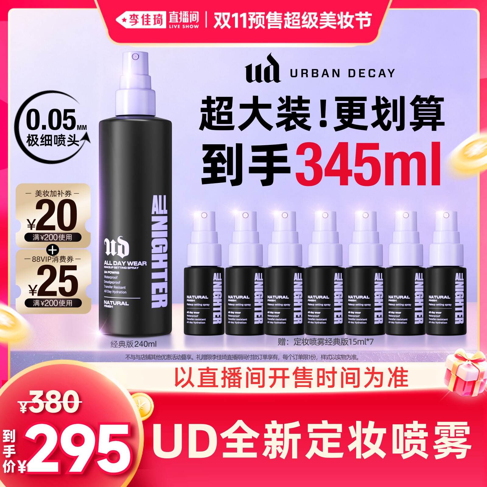 【李佳琦直播间双11尾款日付定金】urbandecay长效定妆喷雾ud*
