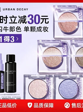 【百补】urbandecay衰败城市ud茶牛郎眼影单色高光亮片官方礼物