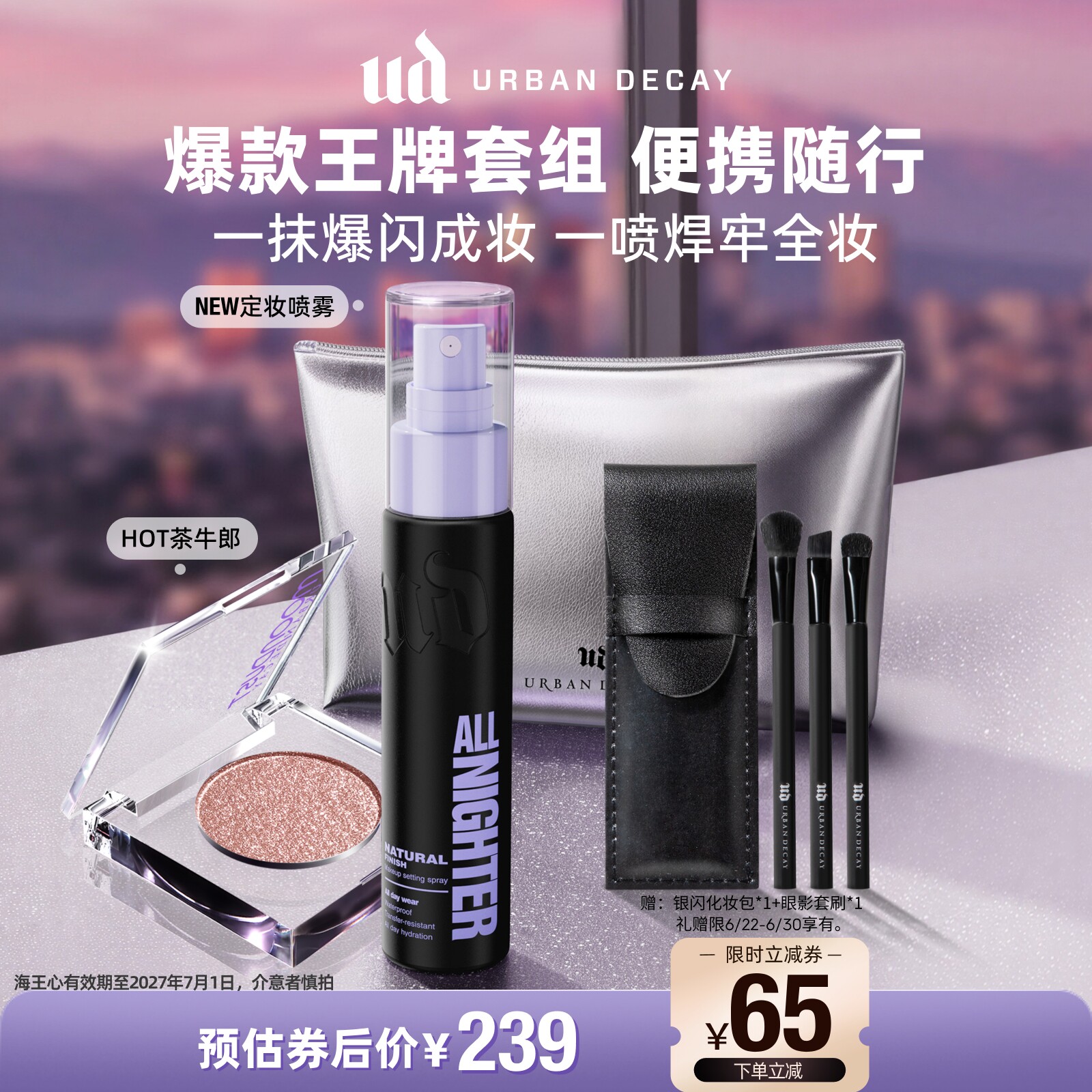 ud定妆喷雾便携套装持妆新版正品
