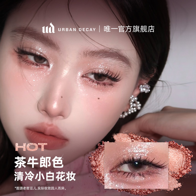 【前往店铺购买】衰败城市UD牛郎眼影盘单色高光亮片细闪钻石狗