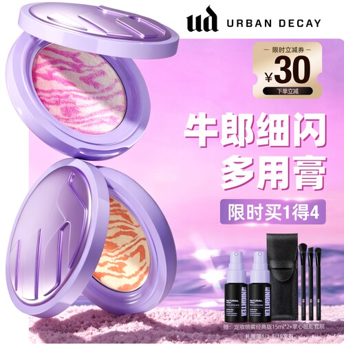ud牛郎细闪多用膏粉牛郎高光眼影