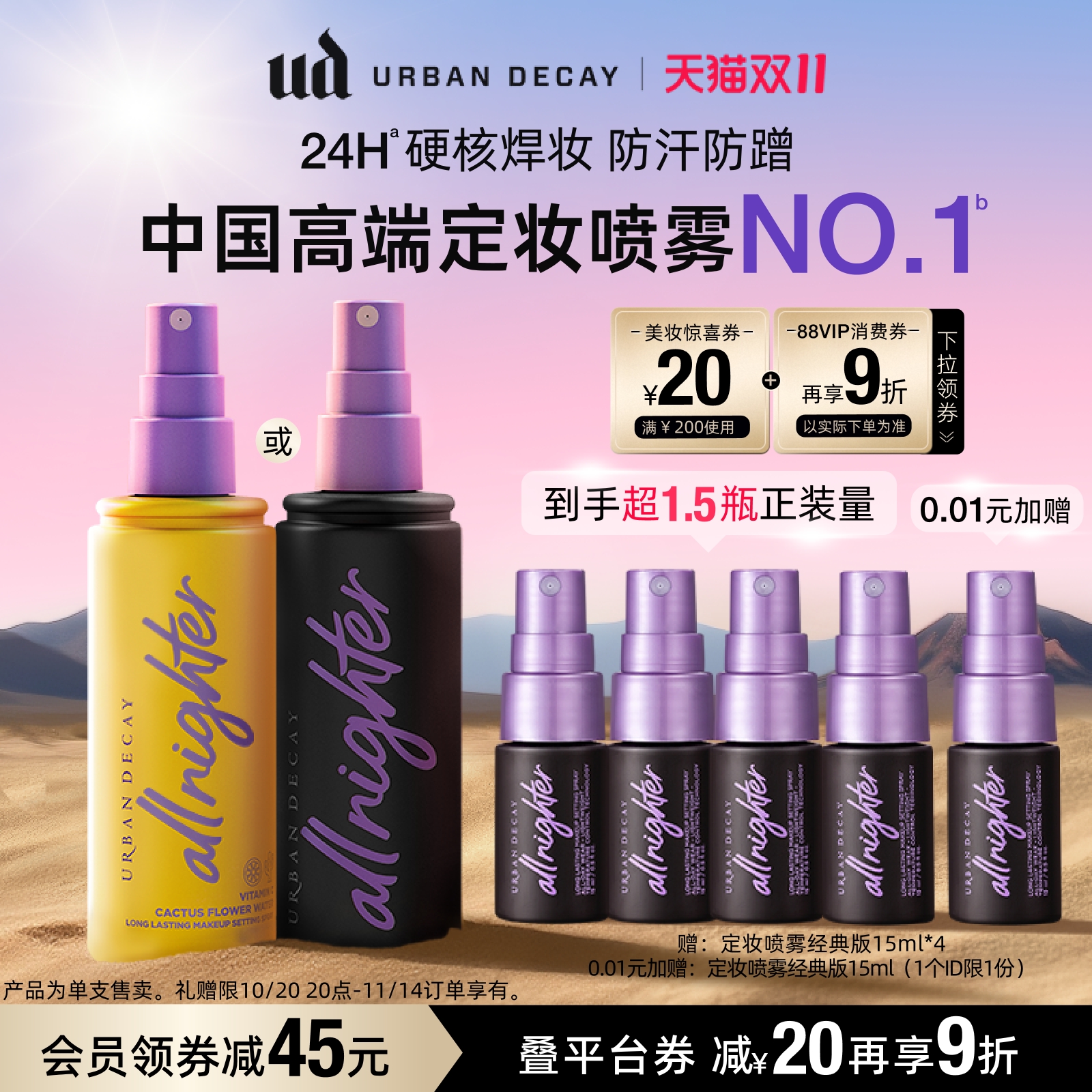 UD定妆喷雾24h不脱妆