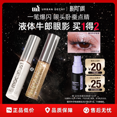 ud牛郎液体眼影超闪高光仙女泪