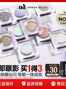 【百补】urbandecay衰败城市ud茶牛郎眼影单色高光亮片官方礼物