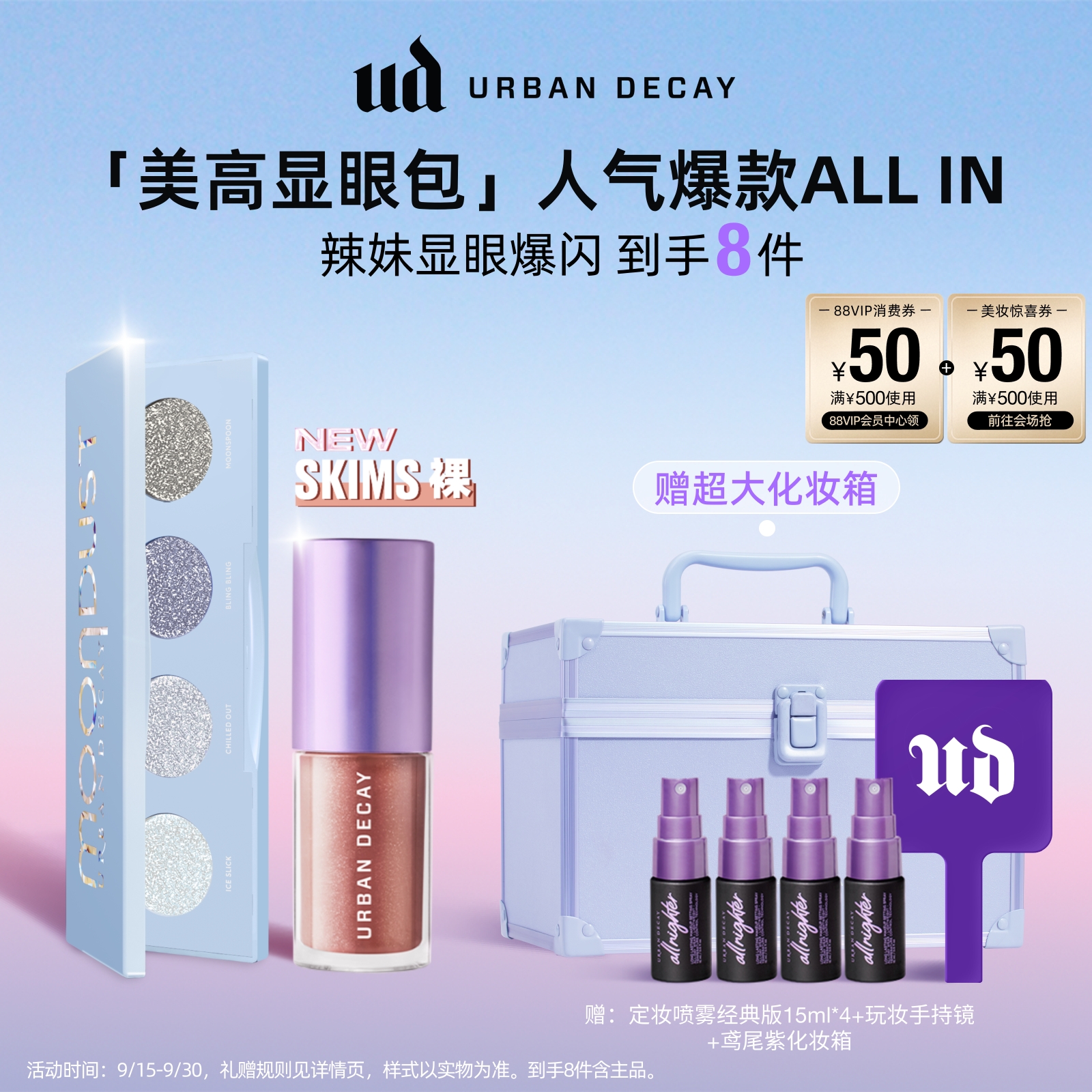 【官方正品】衰败城市ud牛郎眼影盘唇露彩妆套装闪亮片唇蜜裸色
