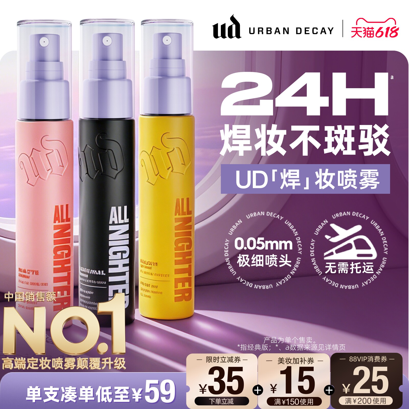【官旗】urbandecay衰败城市ud定妆喷雾长效持久西瓜哑光油皮正品
