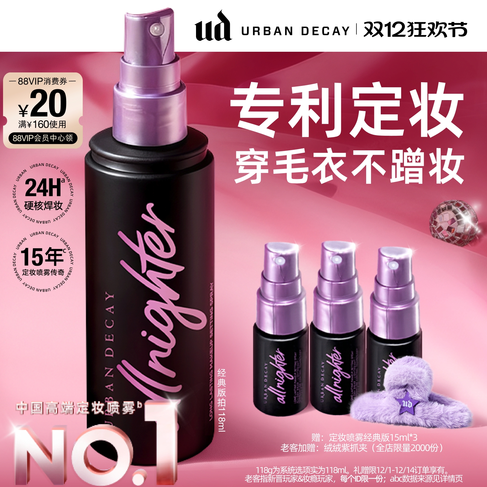 UrbanDecay UD长效持久定妆喷雾油皮正品