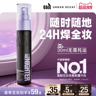 urbandecay衰败城市ud定妆喷雾持久防水便携装新版官方正品礼物