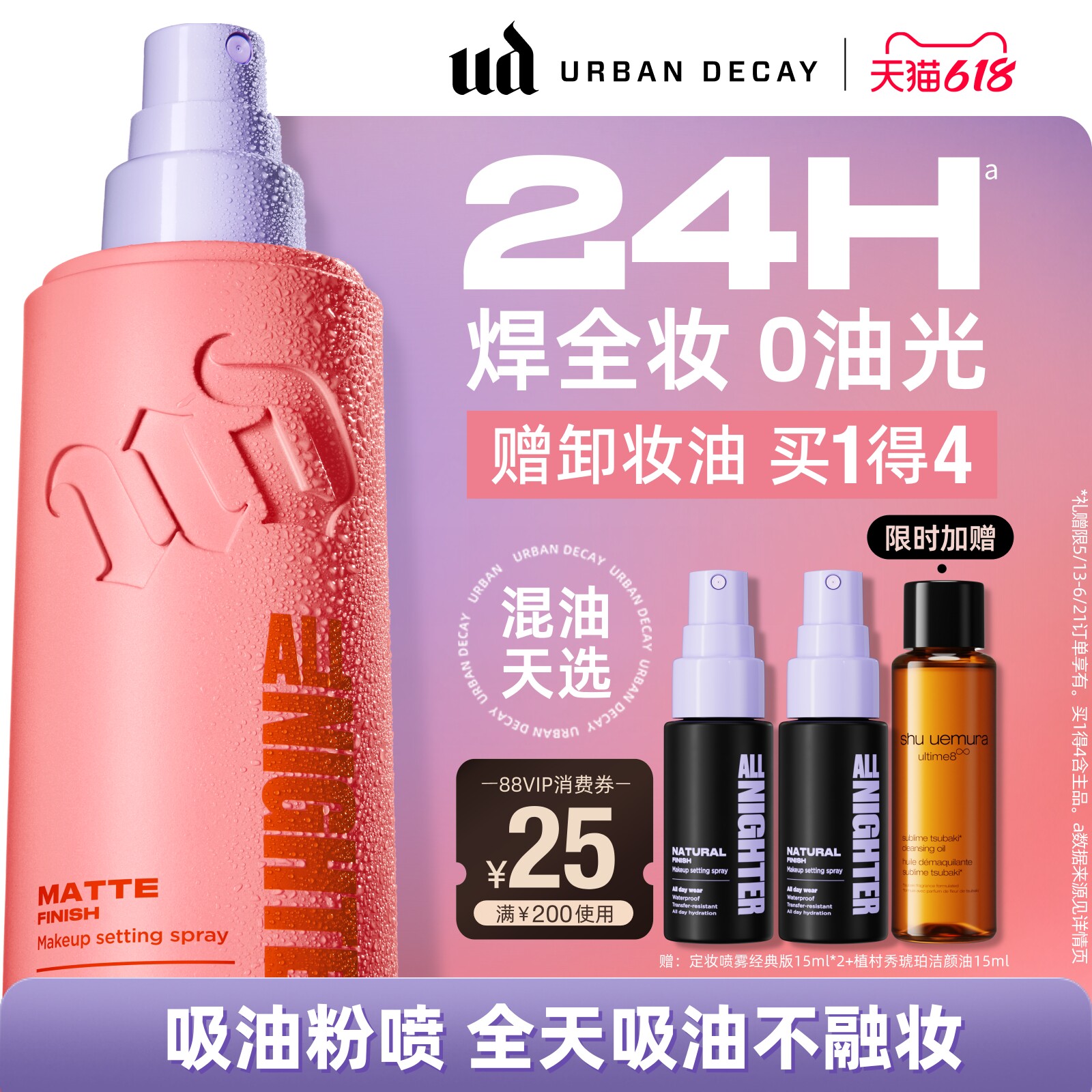 【官旗】urbandecay衰败城市ud定妆喷雾哑光吸油粉喷新版正品百补