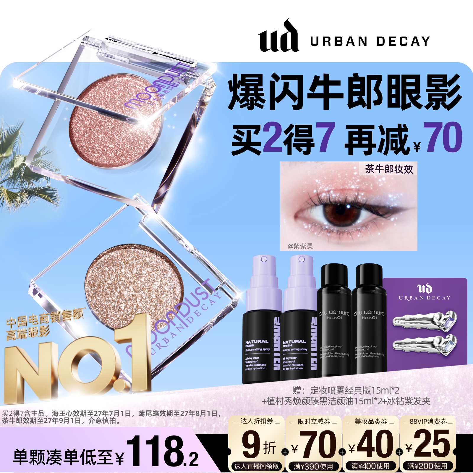 【达人专享】urbandecay衰败城市ud牛郎单色眼影亮片钻石狗礼物