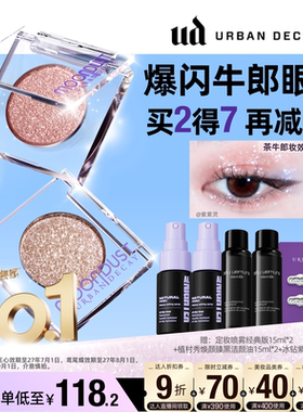 【达人专享】urbandecay衰败城市ud牛郎单色眼影亮片钻石狗礼物