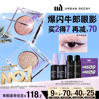 【达人专享】urbandecay衰败城市ud牛郎单色眼影亮片钻石狗礼物