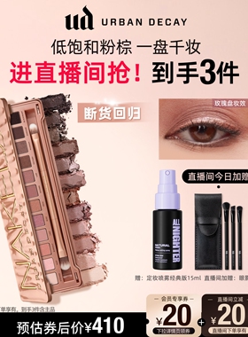urbandecay衰败城市ud牛郎眼影盘大地色哑光高光修容彩妆正品礼物