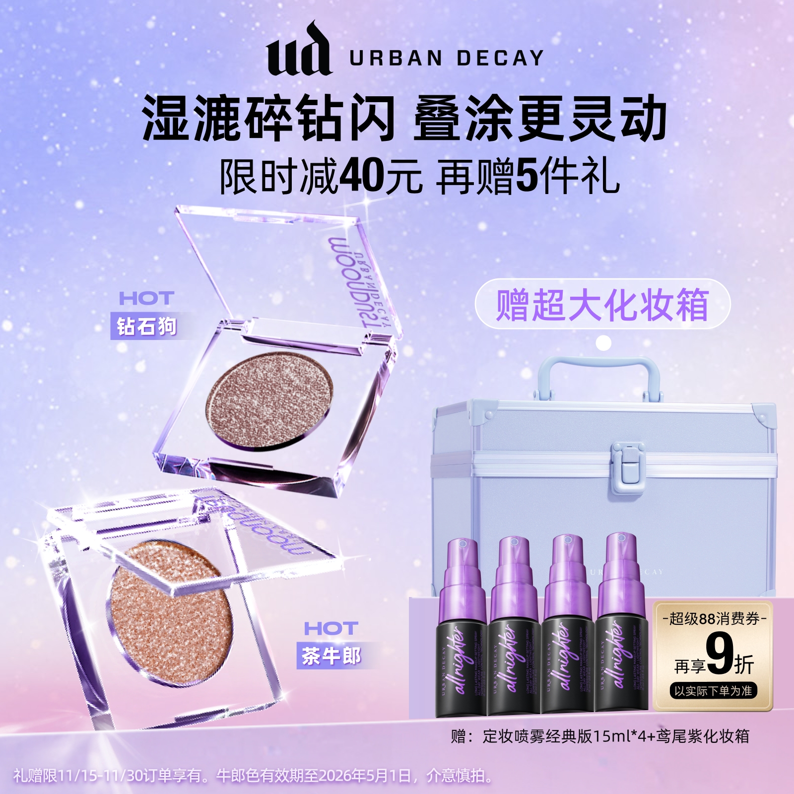 UD牛郎眼影盘单色高光亮片细闪