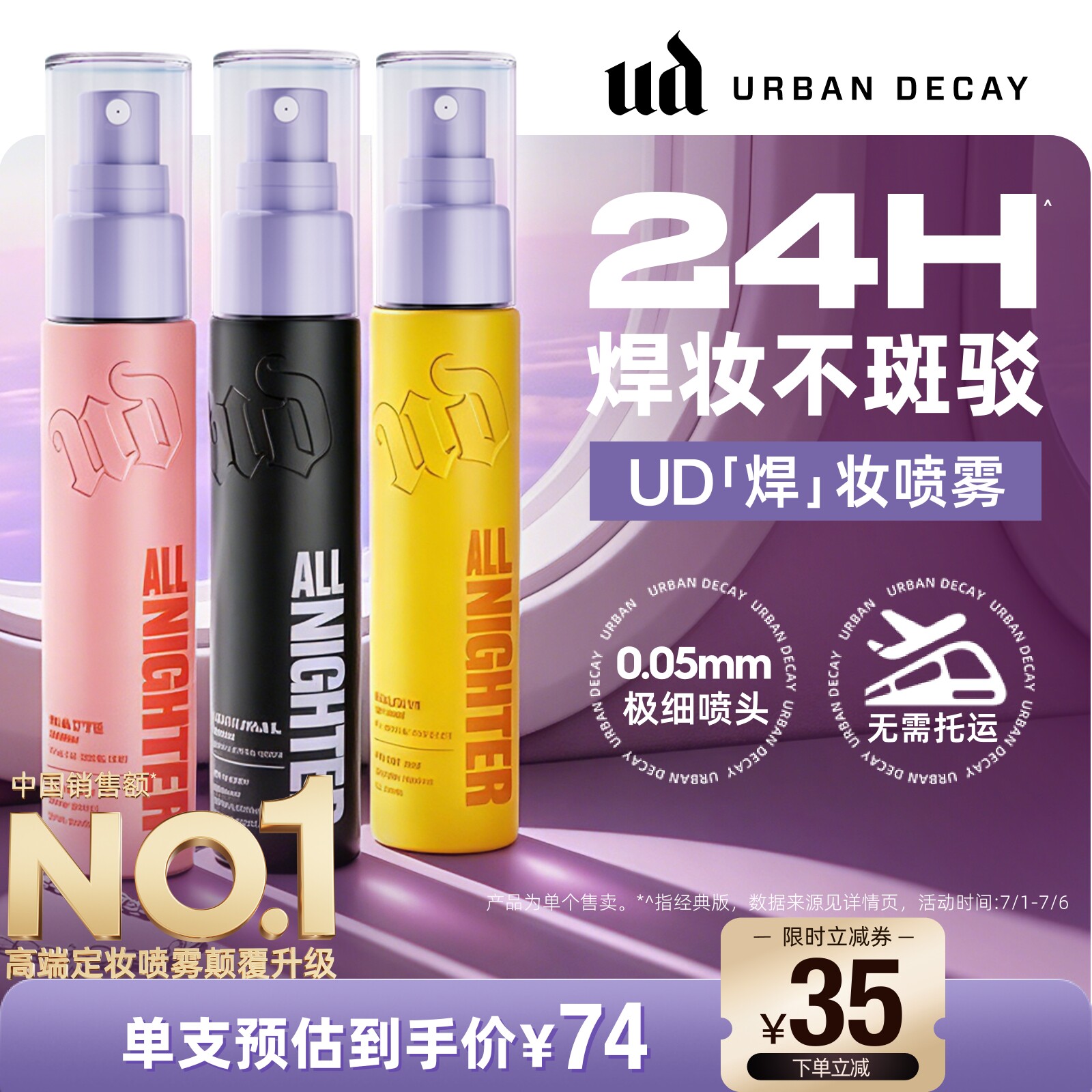 【百补】urbandecay衰败城市ud定妆喷雾长效持久西瓜哑光油皮正品