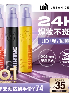 【百补】urbandecay衰败城市ud定妆喷雾长效持久西瓜哑光油皮正品