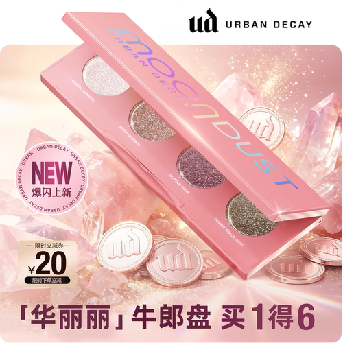 UD紫微星闪盘牛郎织女高光