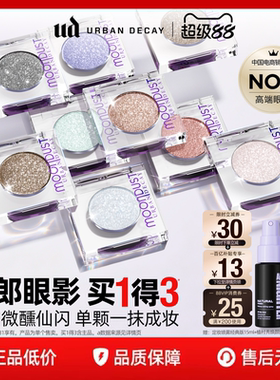 【百补】urbandecay衰败城市ud茶牛郎眼影单色高光亮片官方礼物