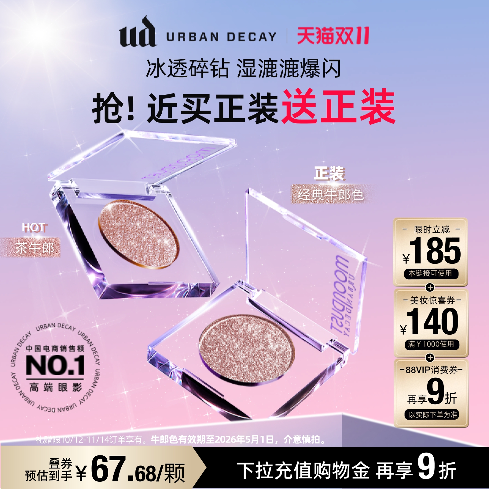 【双11立即抢购】UrbanDecay UD牛郎眼影盘单色高光钻石狗茶牛郎