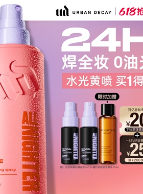 【官旗】urbandecay衰败城市ud定妆喷雾哑光吸油粉喷新版正品百补