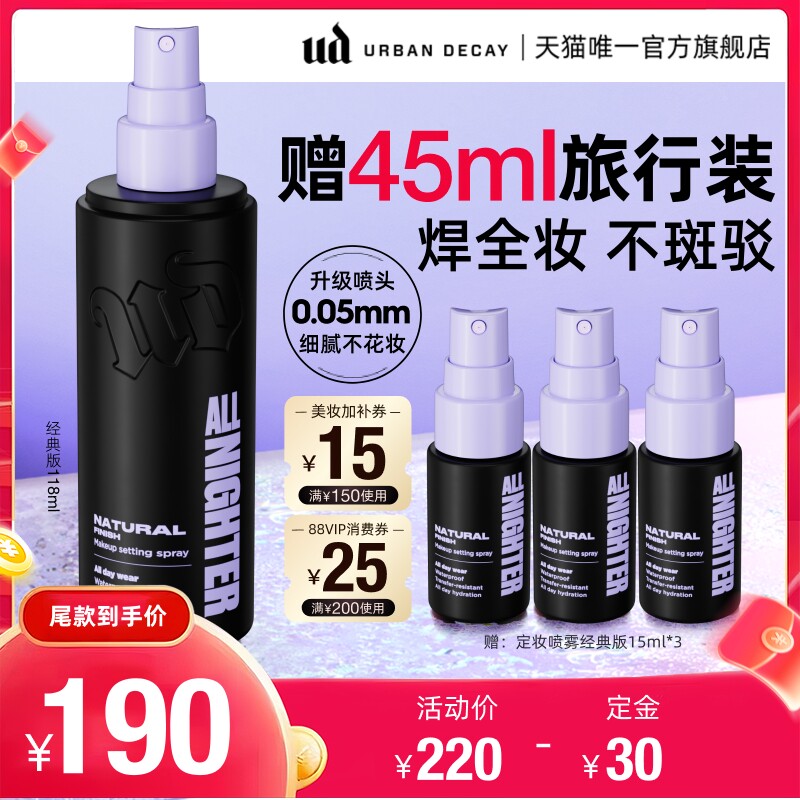 【达人专享】urbandecay衰败城市ud定妆喷雾持久水光干皮油皮正品