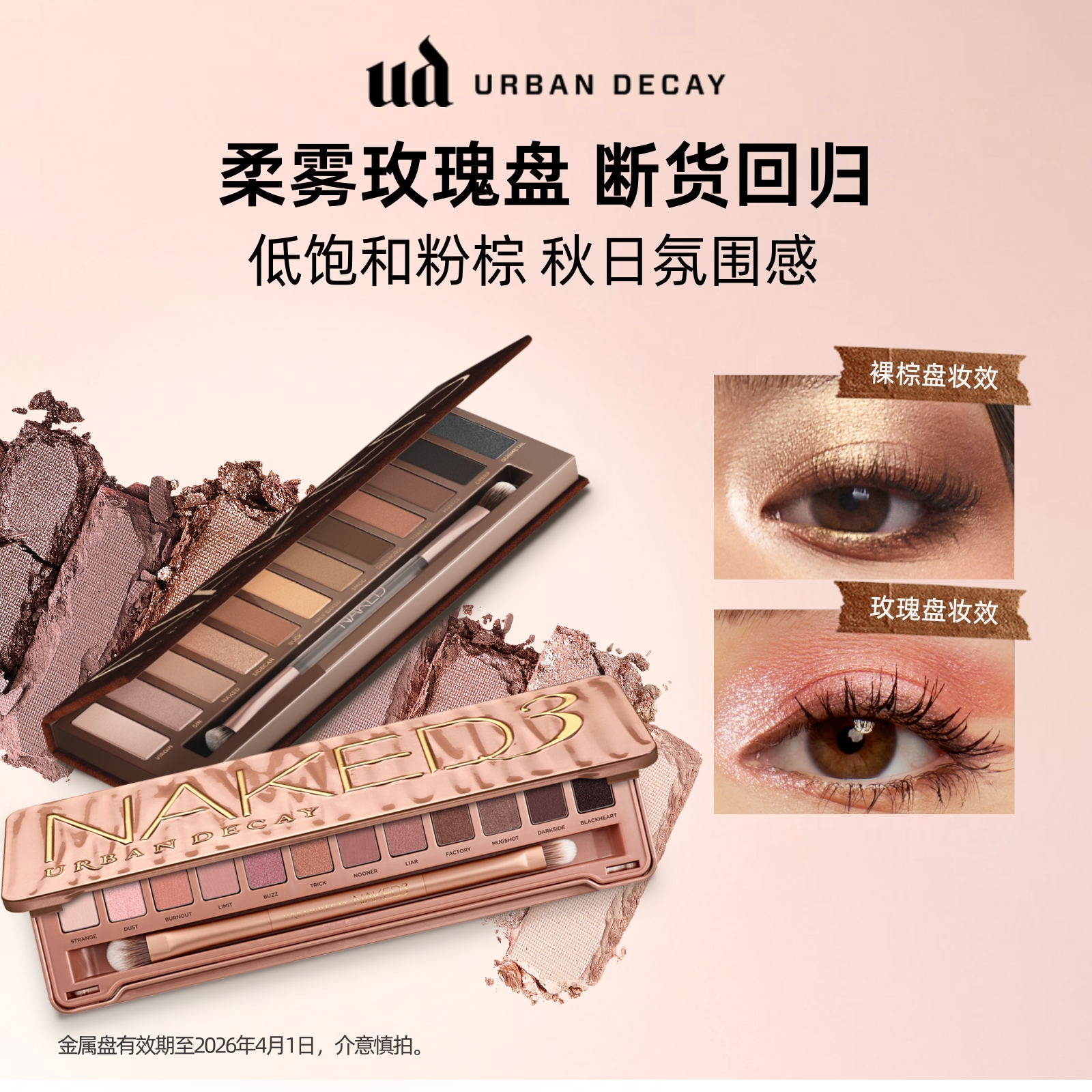 UD12色眼影盘Naked新色