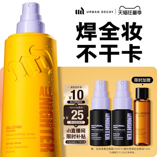 ud水光定妆喷雾新版干皮水光肌
