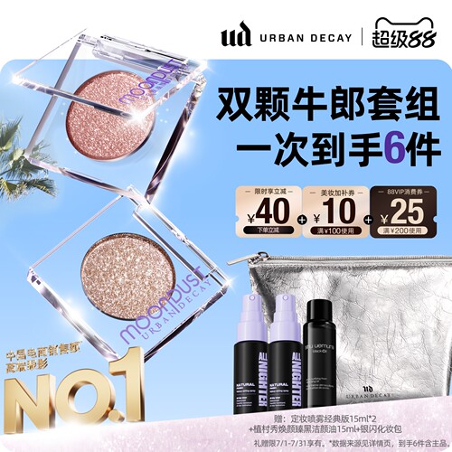 ud牛郎眼影盘单色高光细闪月亮勺
