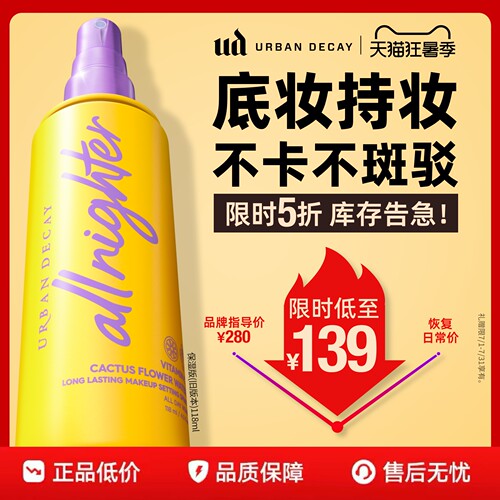 【百补】 urbandecay衰败城市ud定妆喷雾持久干皮保湿高光礼物